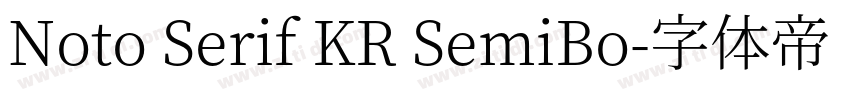Noto Serif KR SemiBo字体转换